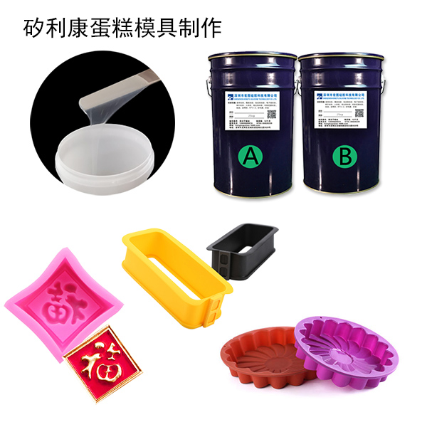 蛋糕模具硅膠是什么 ？